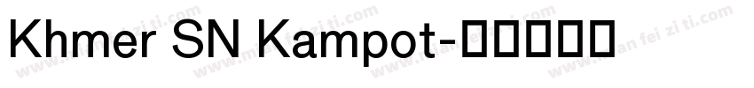 Khmer SN Kampot字体转换